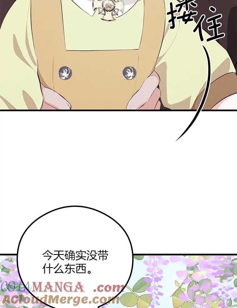 《突然有了老公和孩子》39.想去野餐！ 第65页