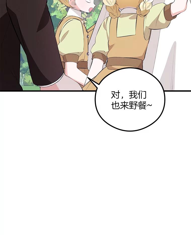《突然有了老公和孩子》39.想去野餐！ 第50页