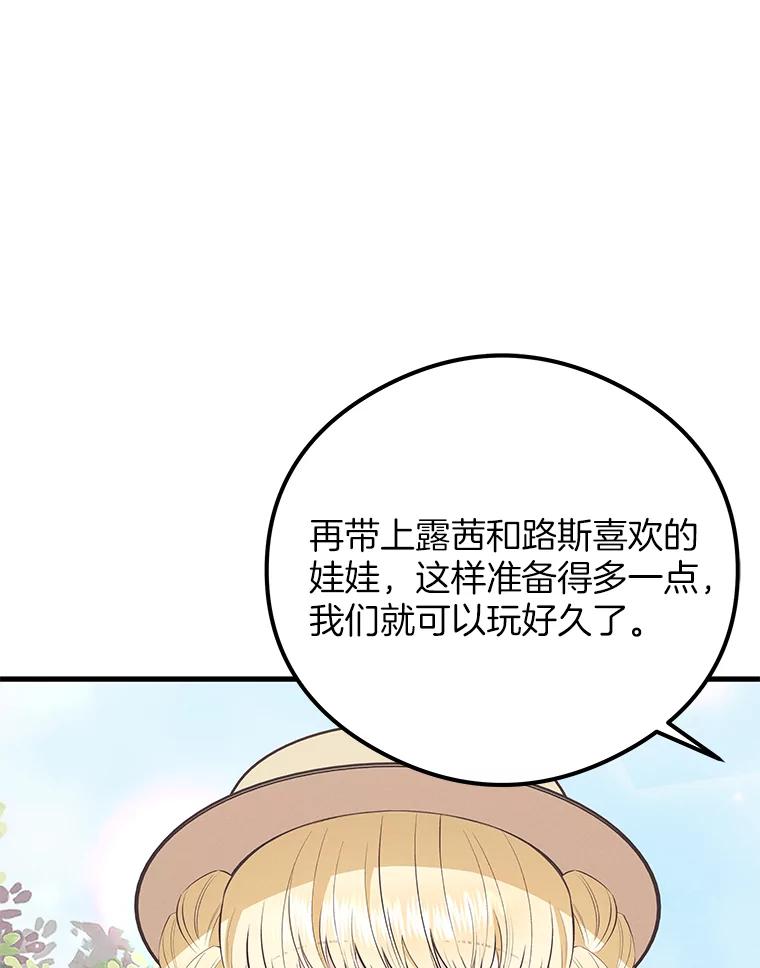 《突然有了老公和孩子》39.想去野餐！ 第58页