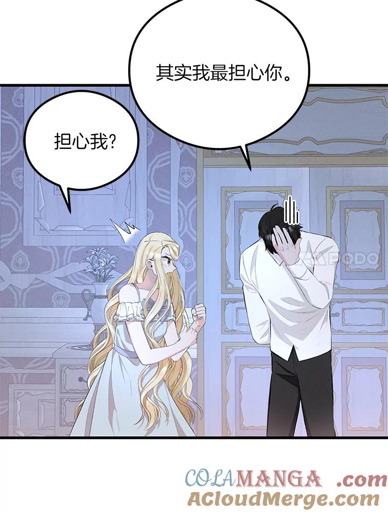 《突然有了老公和孩子》39.想去野餐！ 第97页