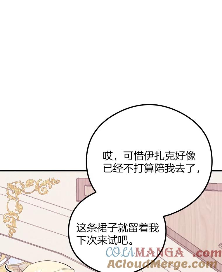 《突然有了老公和孩子》39.想去野餐！ 第9页