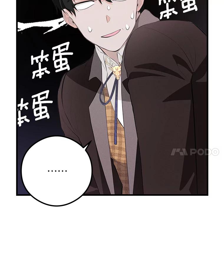 《突然有了老公和孩子》39.想去野餐！ 第47页