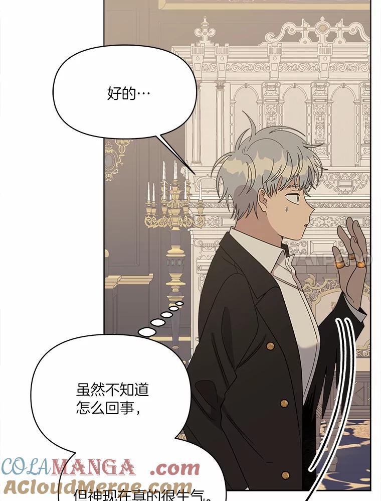 《三个世界》39.见到神 第109页