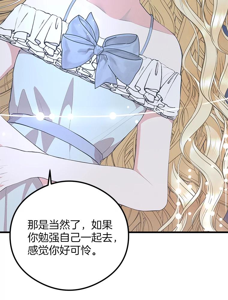 《突然有了老公和孩子》39.想去野餐！ 第112页