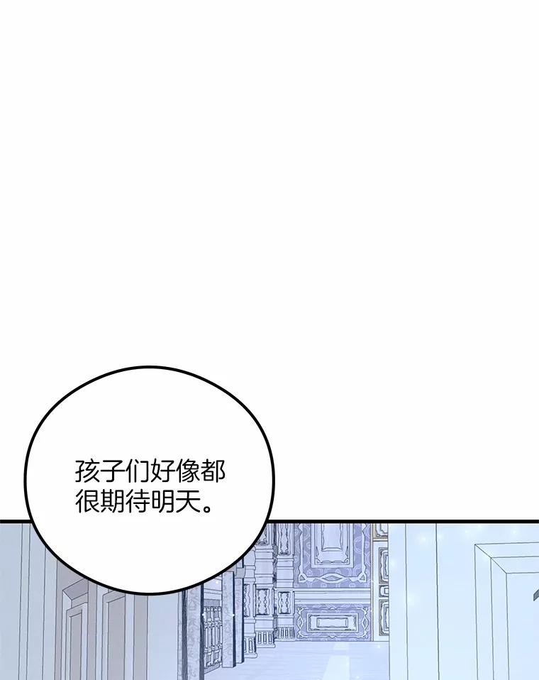 《突然有了老公和孩子》39.想去野餐！ 第88页
