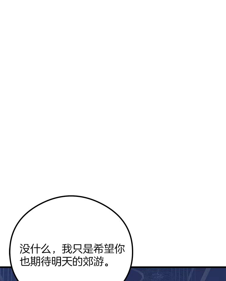 《突然有了老公和孩子》39.想去野餐！ 第106页