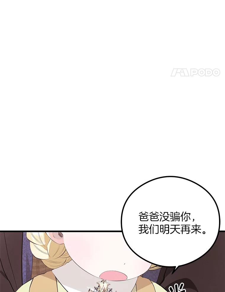 《突然有了老公和孩子》39.想去野餐！ 第64页