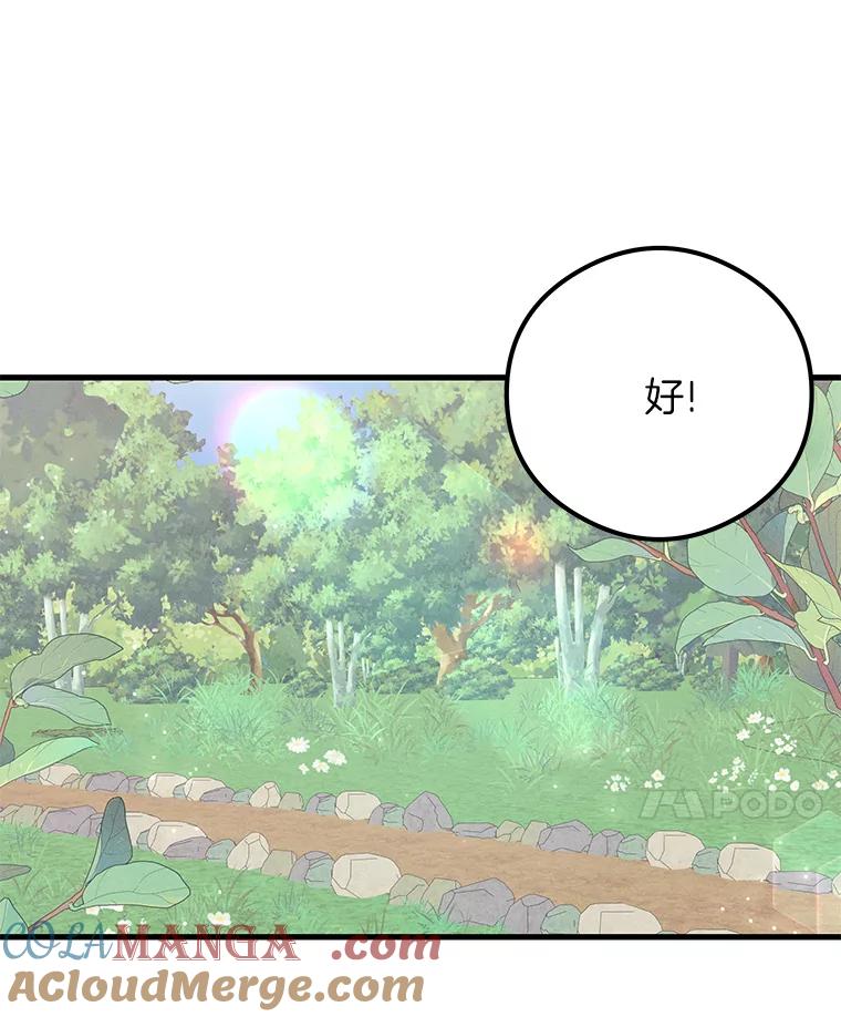 《突然有了老公和孩子》39.想去野餐！ 第29页