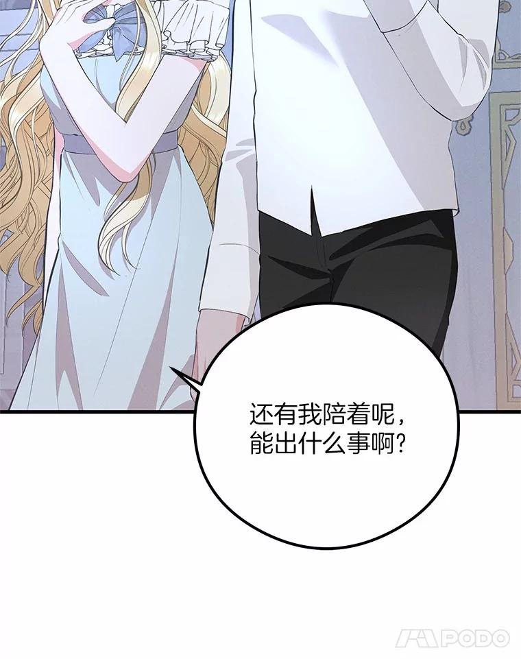 《突然有了老公和孩子》39.想去野餐！ 第91页
