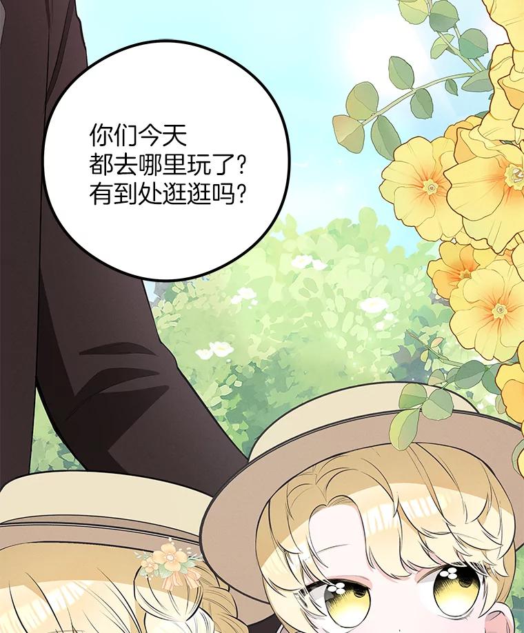 《突然有了老公和孩子》39.想去野餐！ 第24页