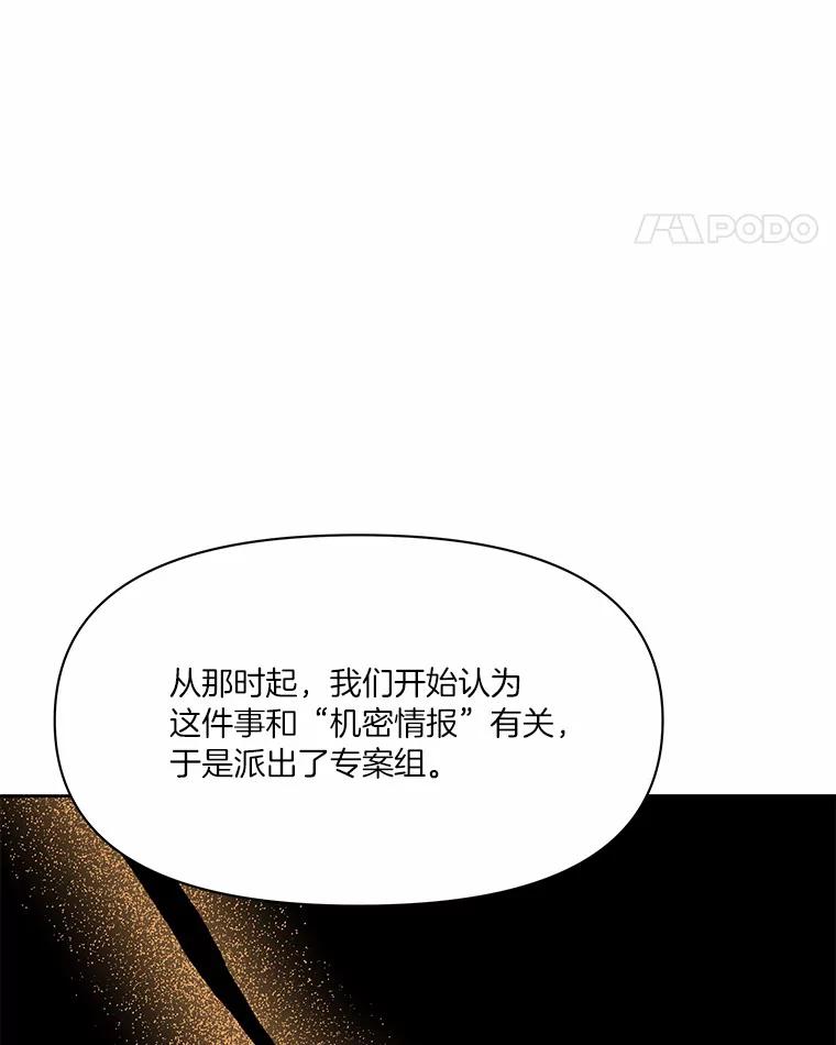《三个世界》39.见到神 第76页