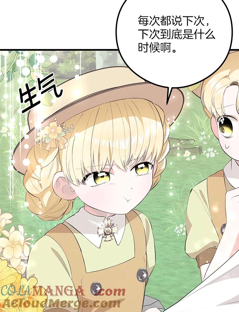《突然有了老公和孩子》39.想去野餐！ 第53页