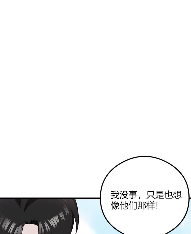 《突然有了老公和孩子》39.想去野餐！ 第38页
