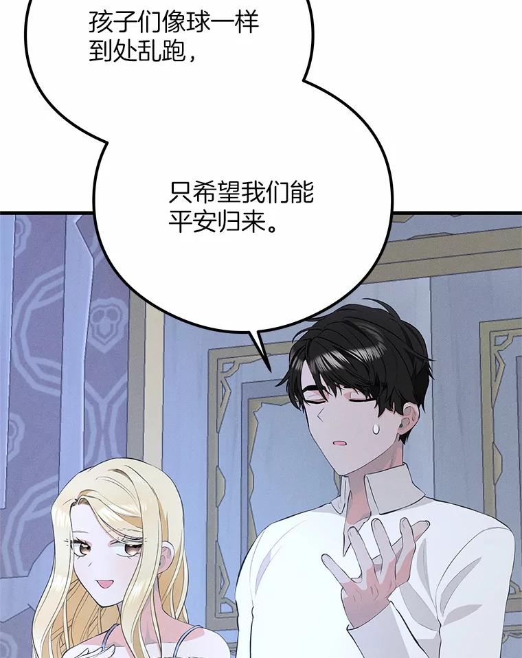 《突然有了老公和孩子》39.想去野餐！ 第90页