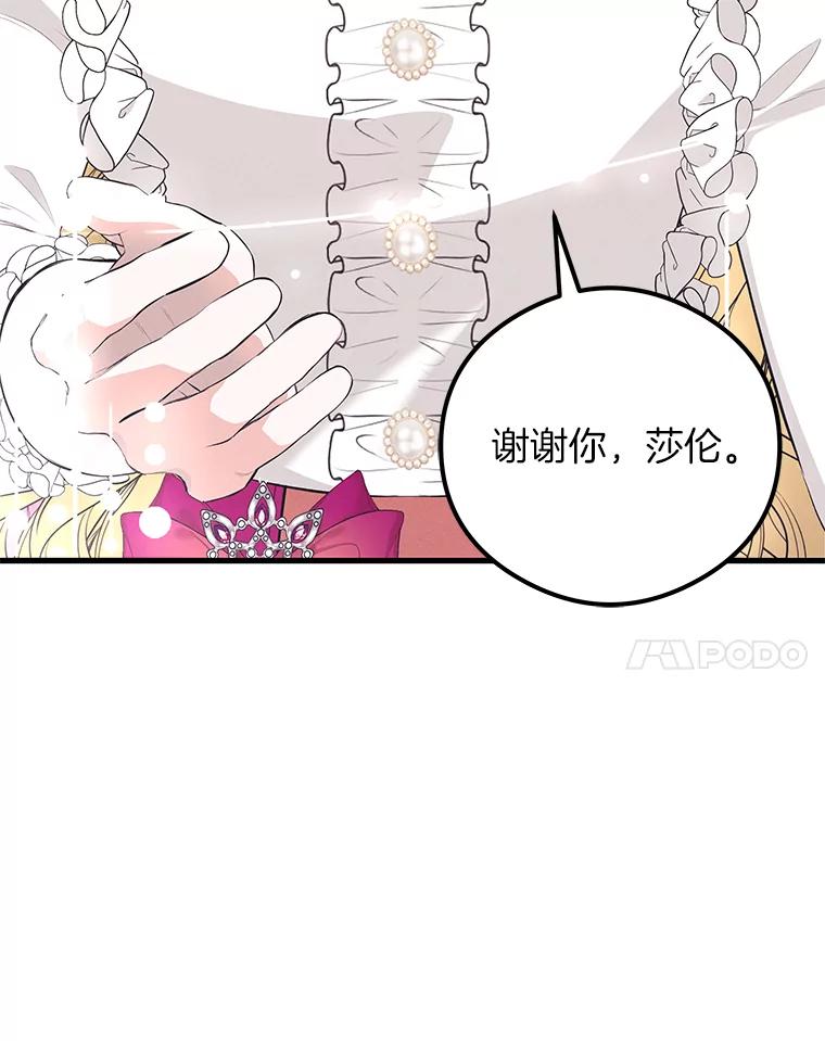 《突然有了老公和孩子》39.想去野餐！ 第18页