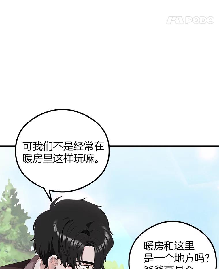 《突然有了老公和孩子》39.想去野餐！ 第44页