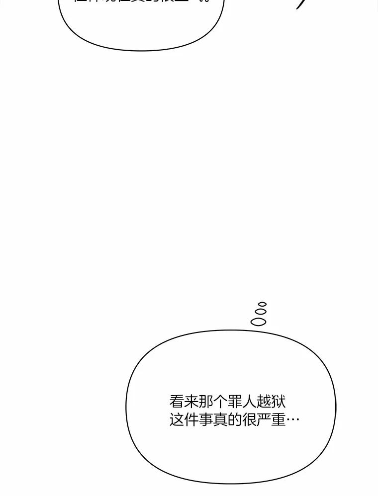 《三个世界》39.见到神 第110页