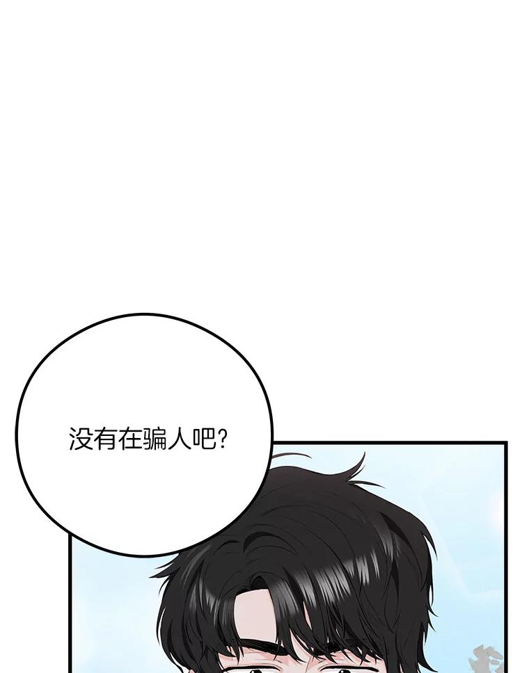 《突然有了老公和孩子》39.想去野餐！ 第62页