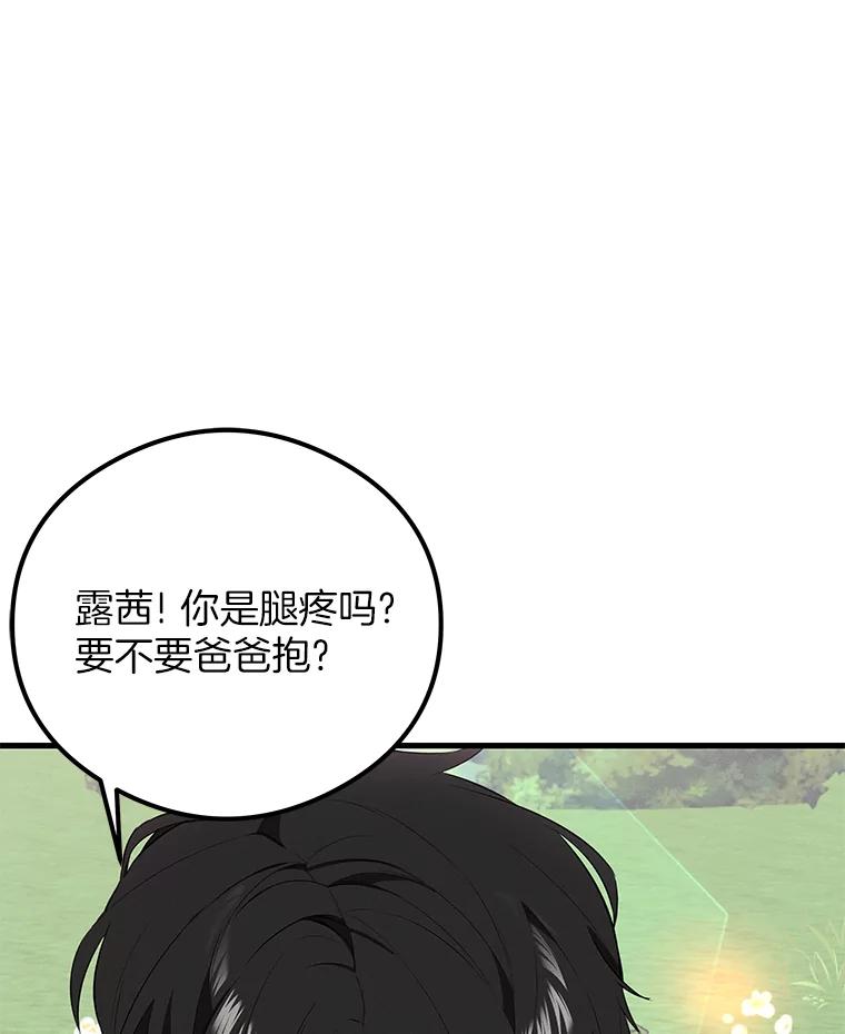 《突然有了老公和孩子》39.想去野餐！ 第36页