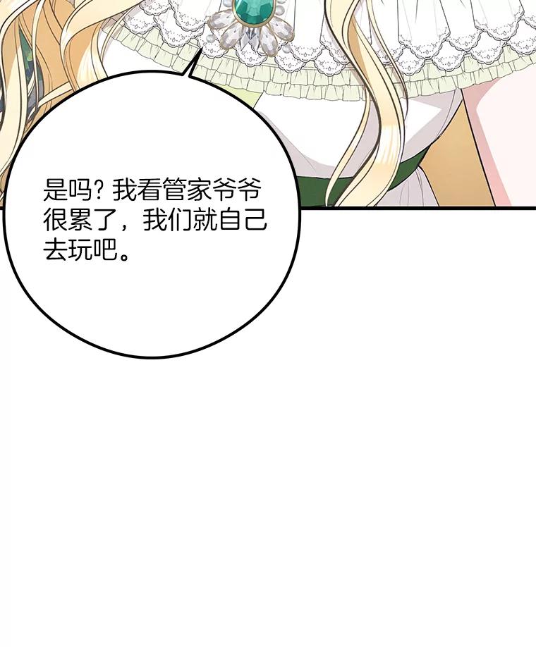 《突然有了老公和孩子》39.想去野餐！ 第28页