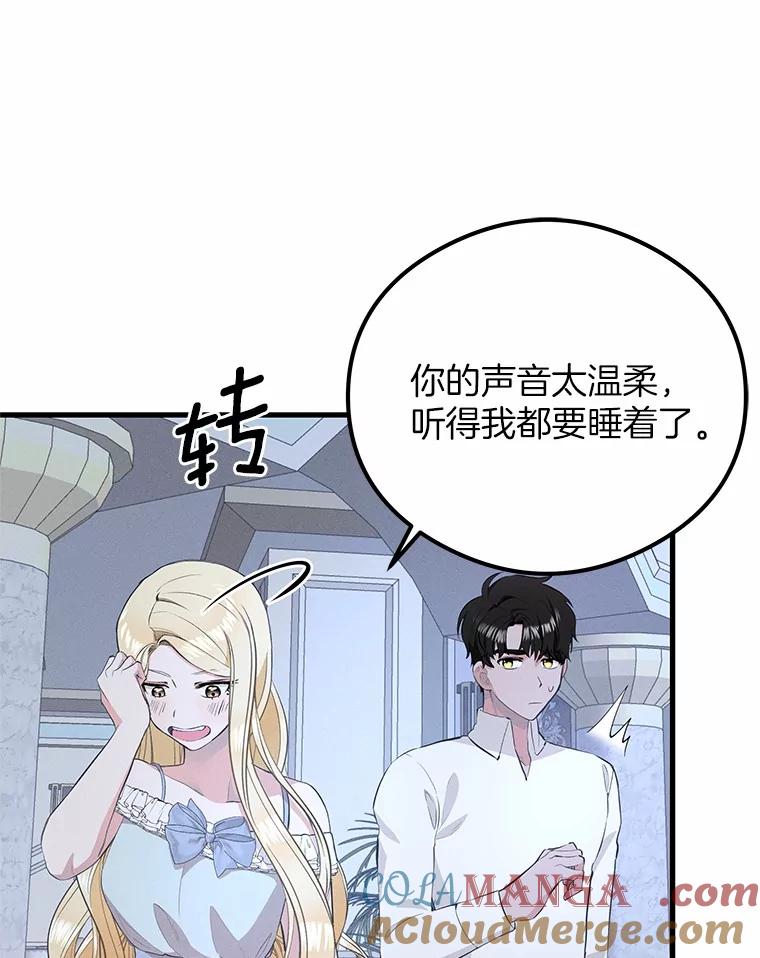 《突然有了老公和孩子》39.想去野餐！ 第85页