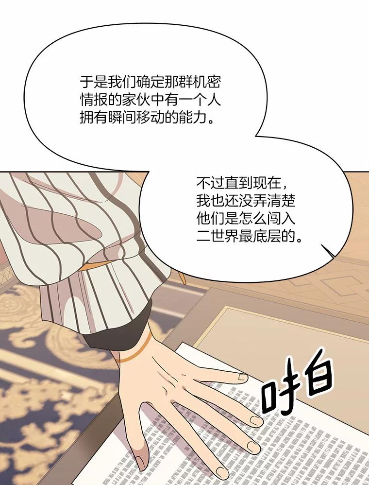 《三个世界》39.见到神 第80页