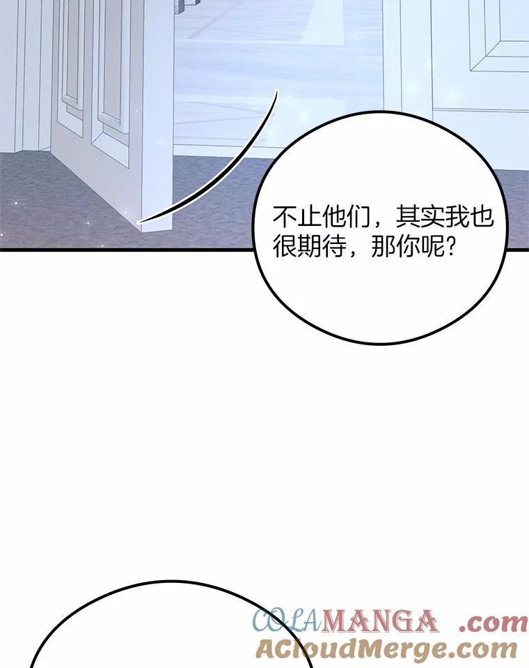 《突然有了老公和孩子》39.想去野餐！ 第89页