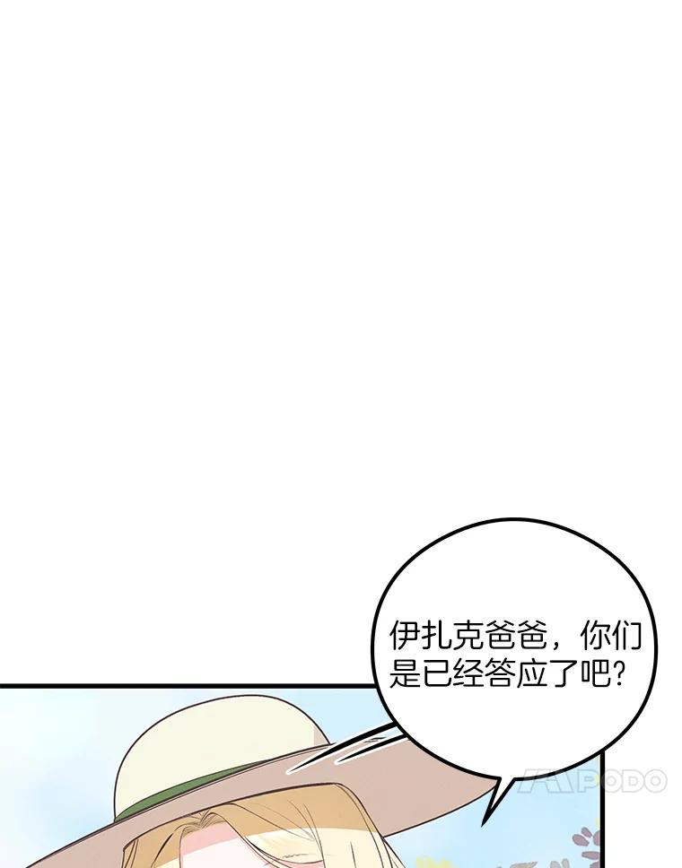 《突然有了老公和孩子》39.想去野餐！ 第60页