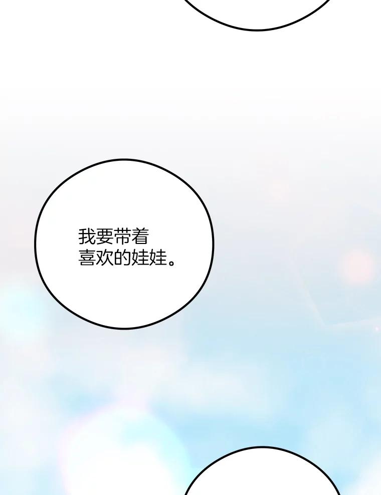 《突然有了老公和孩子》39.想去野餐！ 第68页