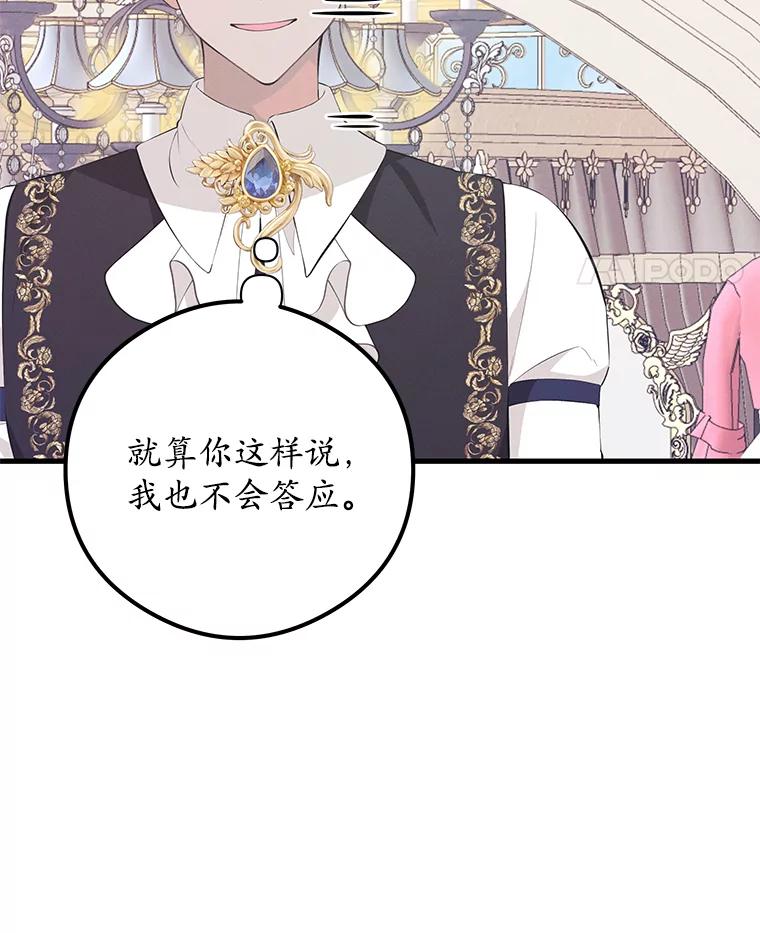 《突然有了老公和孩子》39.想去野餐！ 第8页