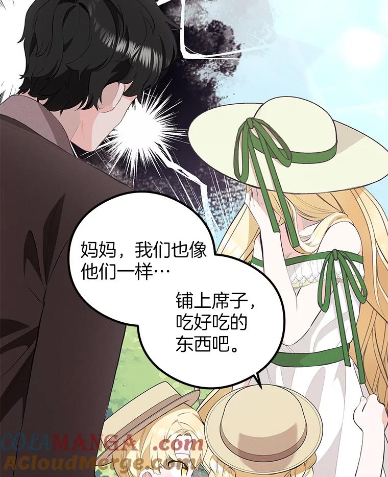 《突然有了老公和孩子》39.想去野餐！ 第49页