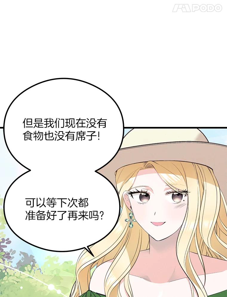 《突然有了老公和孩子》39.想去野餐！ 第51页