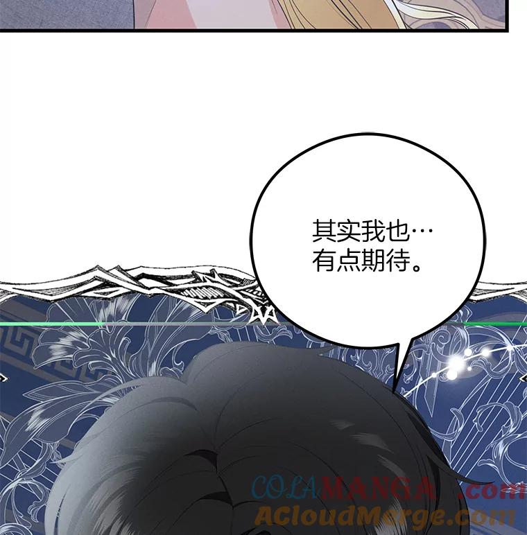 《突然有了老公和孩子》39.想去野餐！ 第125页