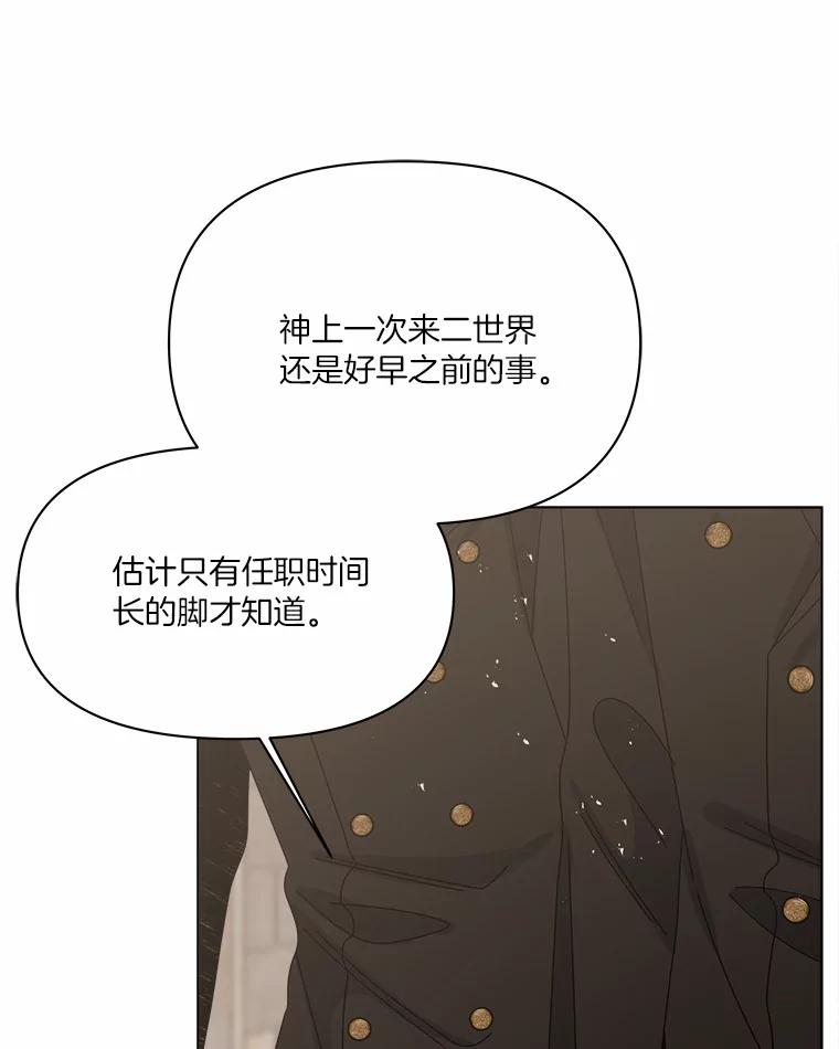 《三个世界》39.见到神 第34页