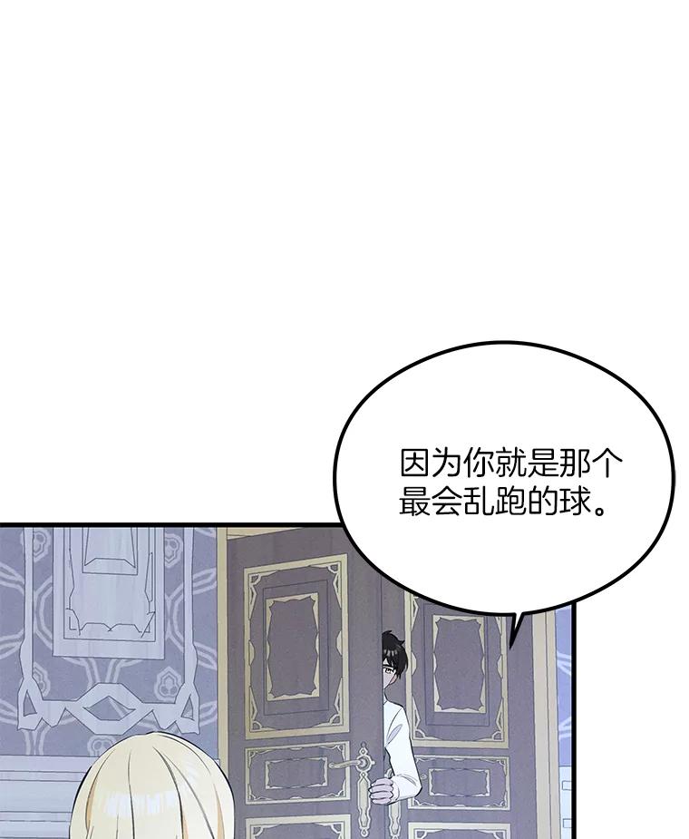 《突然有了老公和孩子》39.想去野餐！ 第98页