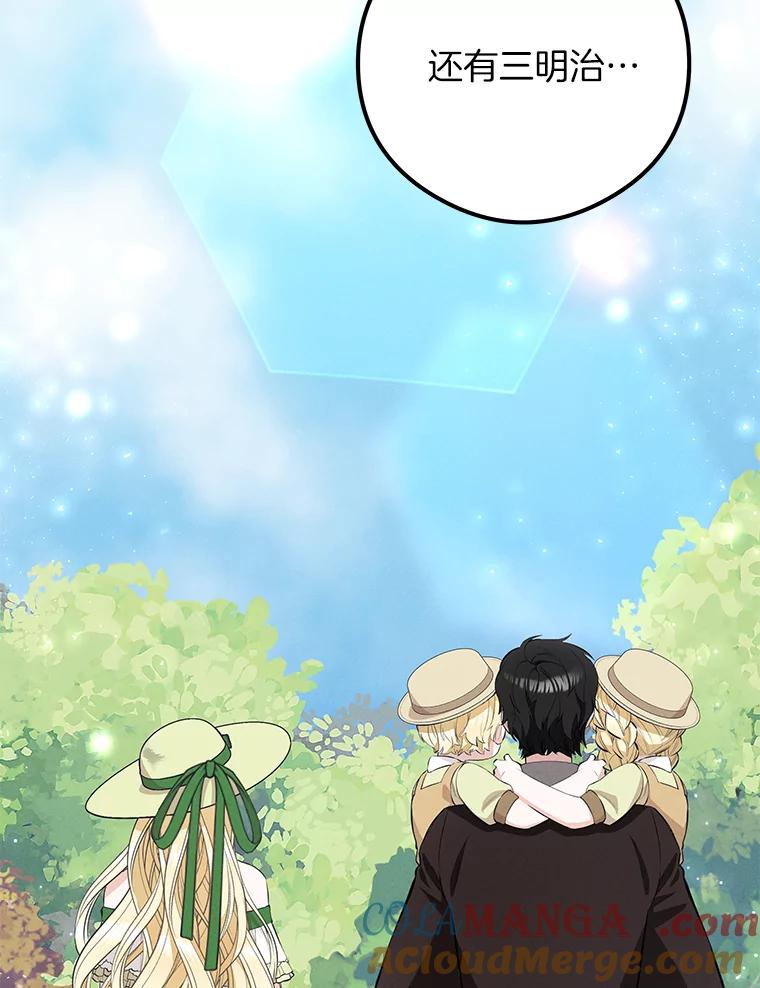 《突然有了老公和孩子》39.想去野餐！ 第69页