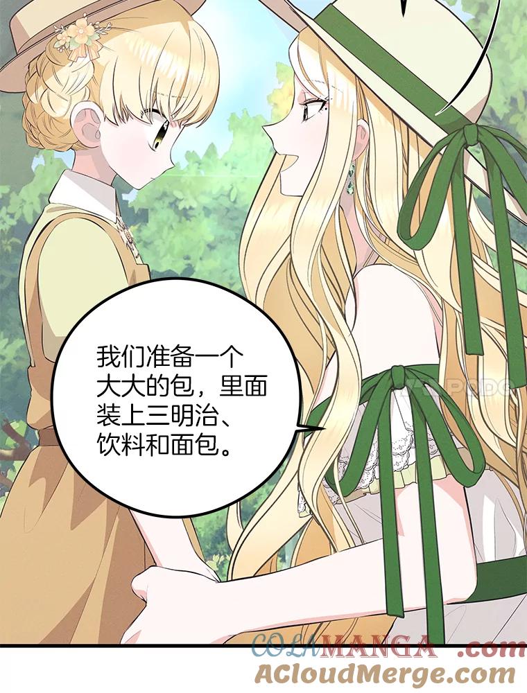 《突然有了老公和孩子》39.想去野餐！ 第57页