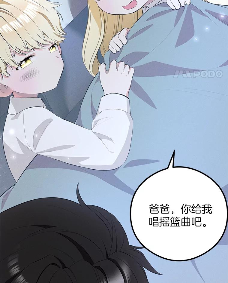 《突然有了老公和孩子》39.想去野餐！ 第74页