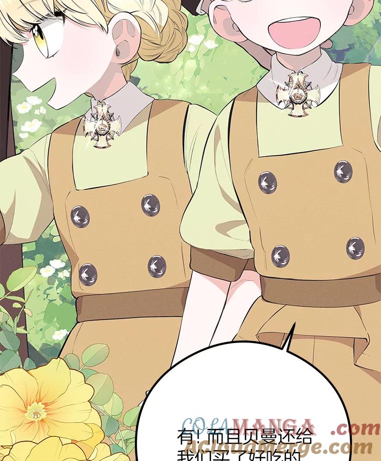 《突然有了老公和孩子》39.想去野餐！ 第25页