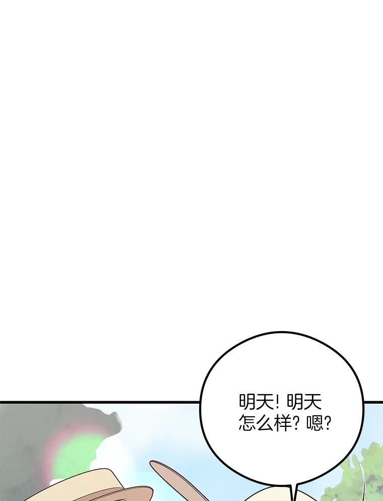 《突然有了老公和孩子》39.想去野餐！ 第56页