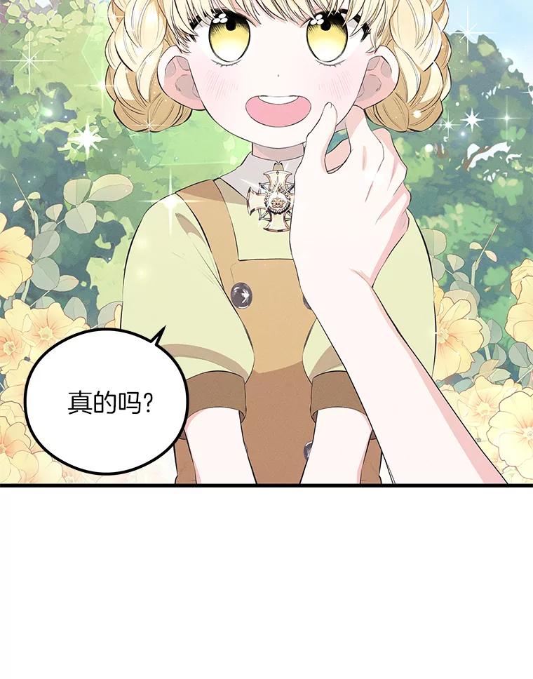 《突然有了老公和孩子》39.想去野餐！ 第59页