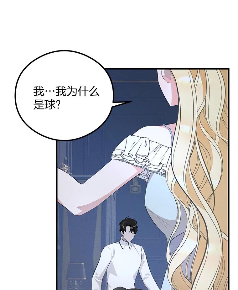《突然有了老公和孩子》39.想去野餐！ 第100页