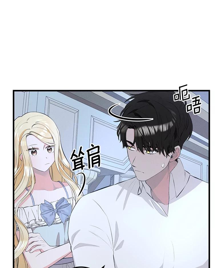 《突然有了老公和孩子》39.想去野餐！ 第76页