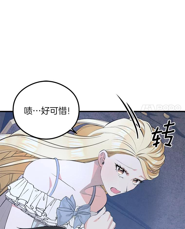 《突然有了老公和孩子》39.想去野餐！ 第104页