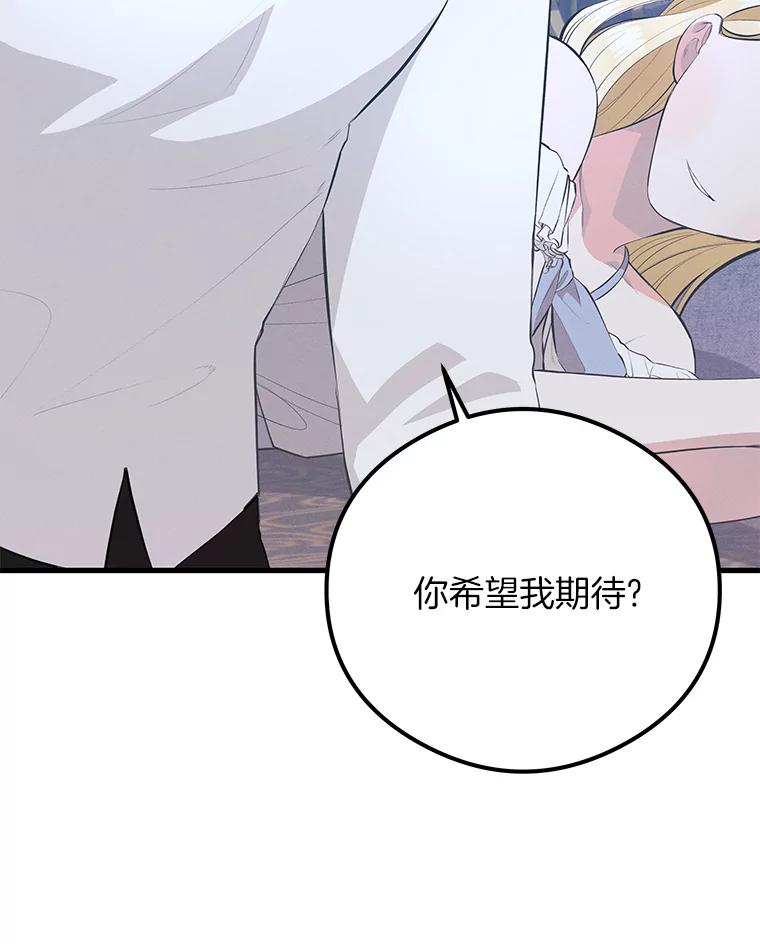 《突然有了老公和孩子》39.想去野餐！ 第110页