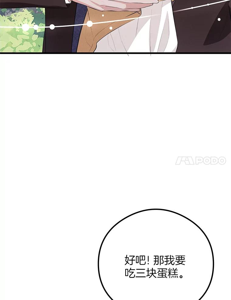 《突然有了老公和孩子》39.想去野餐！ 第67页