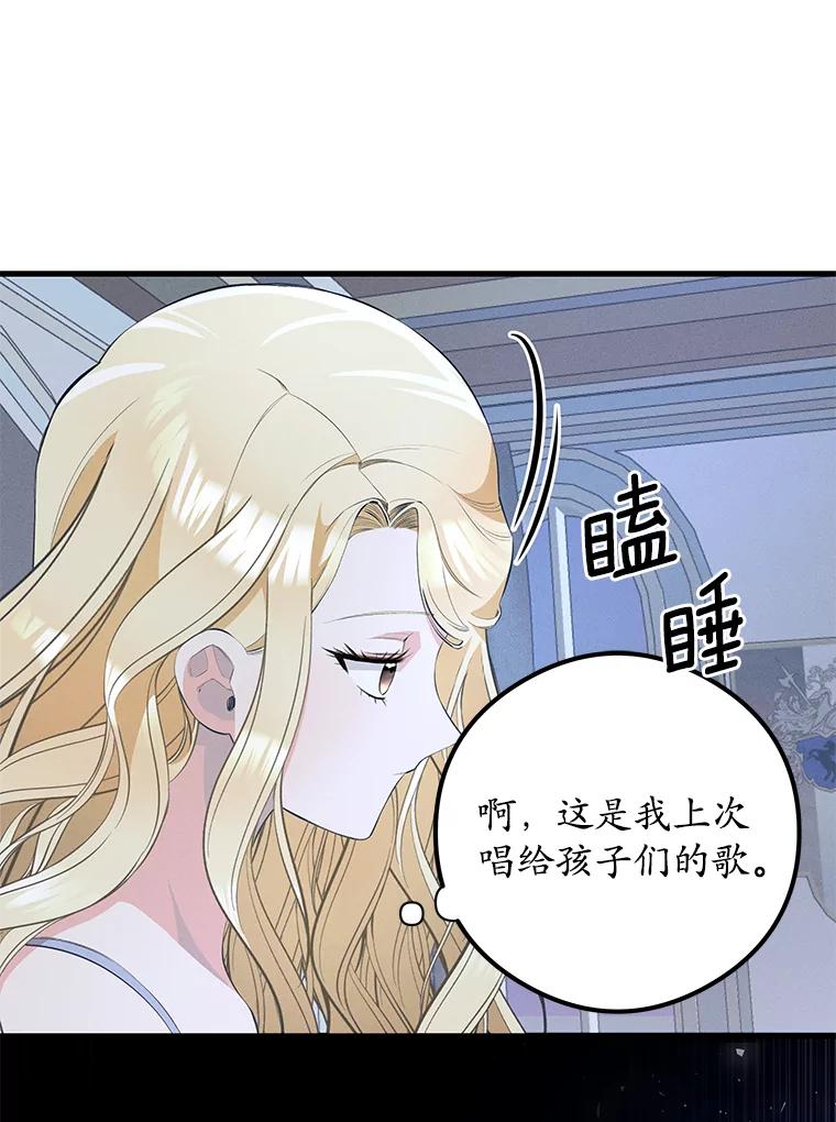 《突然有了老公和孩子》39.想去野餐！ 第80页