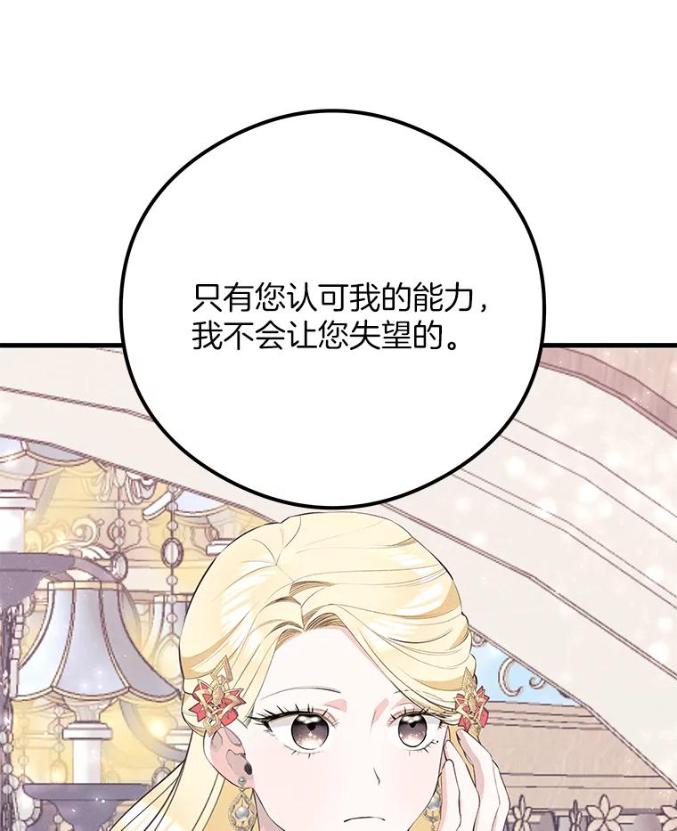 《突然有了老公和孩子》39.想去野餐！ 第12页
