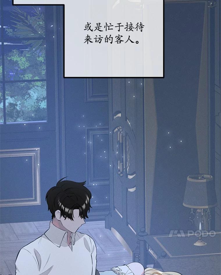《突然有了老公和孩子》40.梅拉的规则 第7页