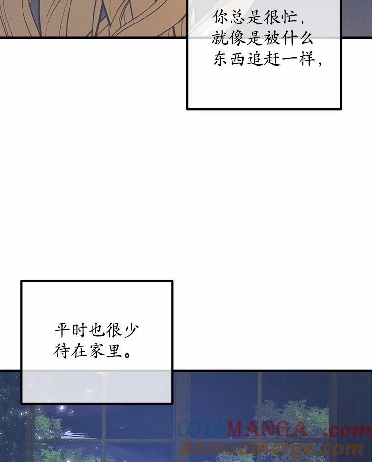 《突然有了老公和孩子》40.梅拉的规则 第5页
